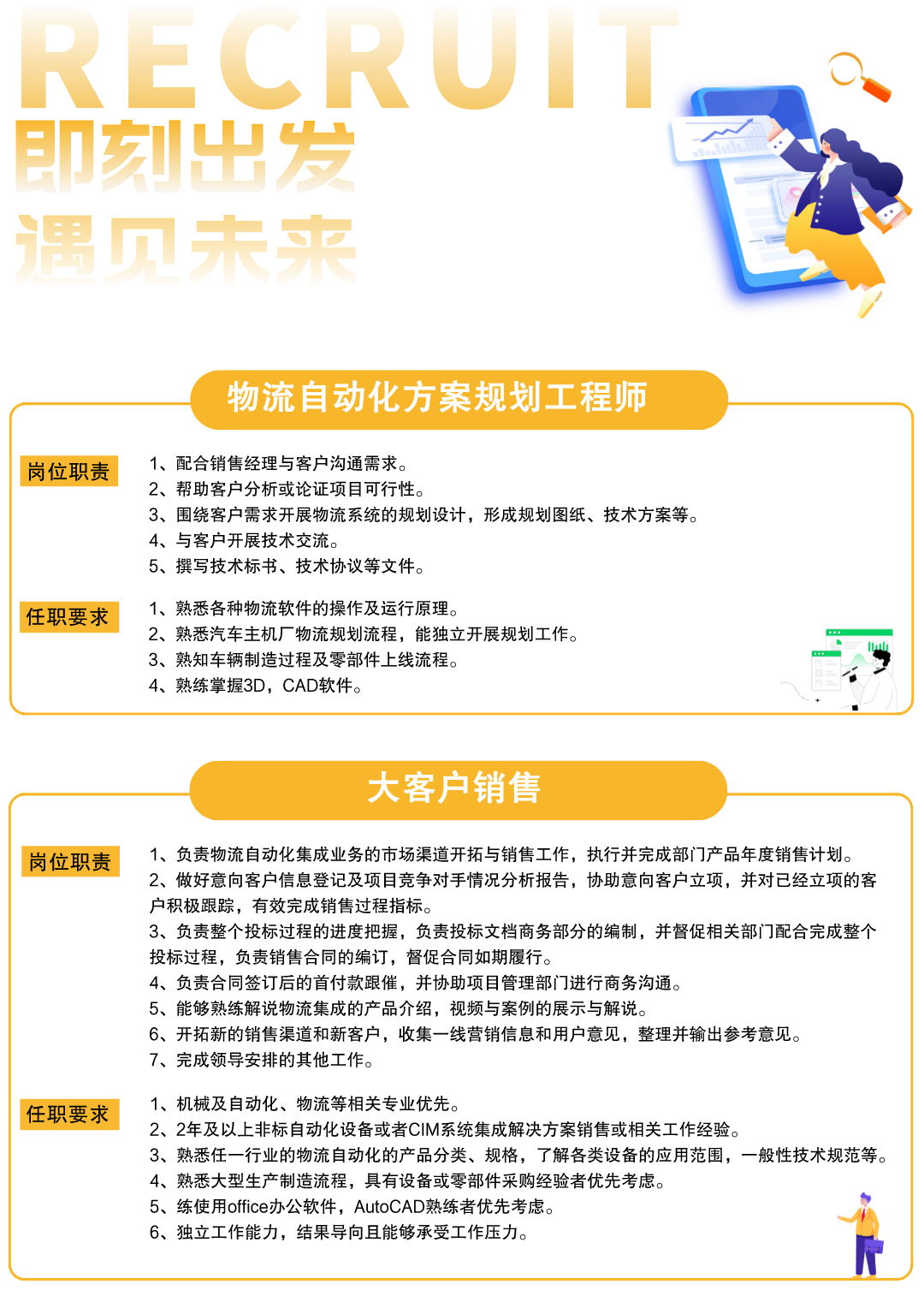 银河集团官网招聘-1.png